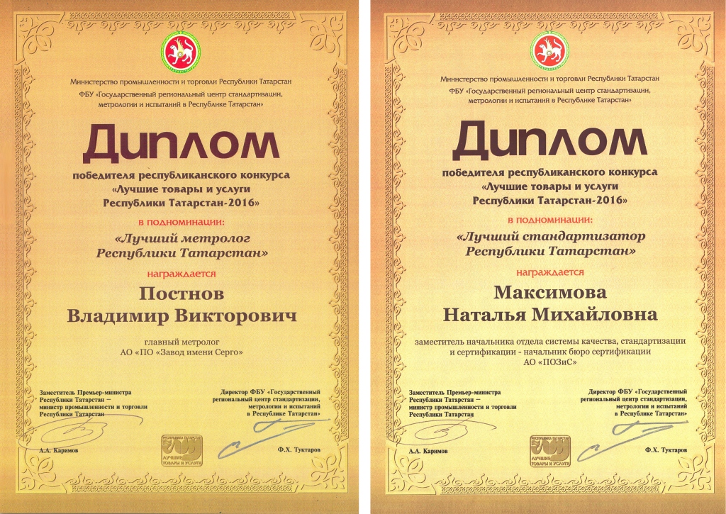 Представители службы качества POZIS названы лучшими в Татарстане