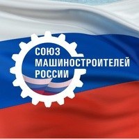 В Москве состоялся IV съезд Союза машиностроителей России