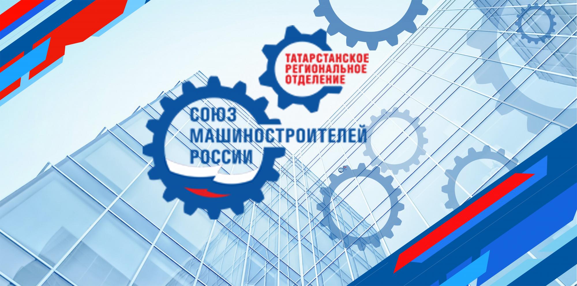 15-летие Союза машиностроителей России