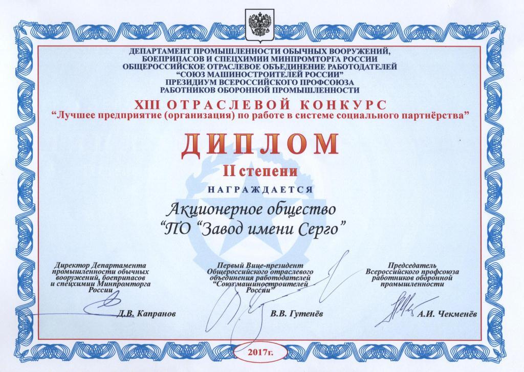 POZIS вошел в число лучших социальных партнеров в России