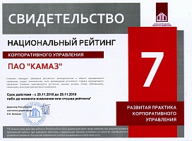 «КАМАЗу» присвоен рейтинг НРКУ 7