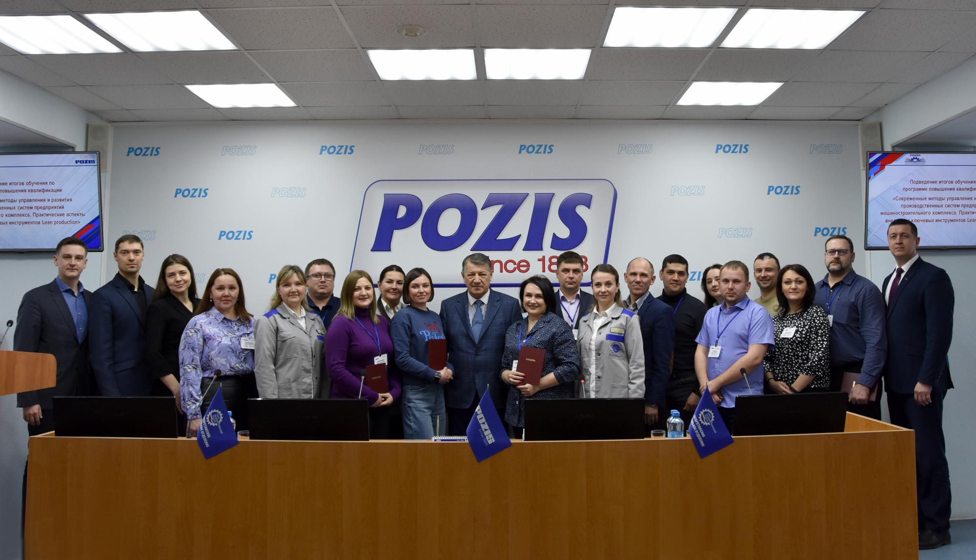 POZIS обучил «Бережливому производству» сотрудников Ростеха