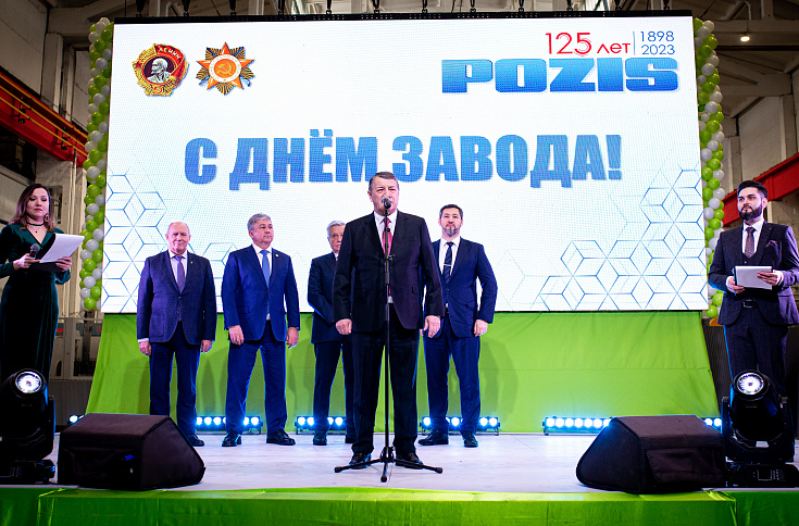 POZIS отметил 124-годовщину создания предприятия