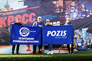 POZIS традиционно принял участие в «Кроссе нации-2020»