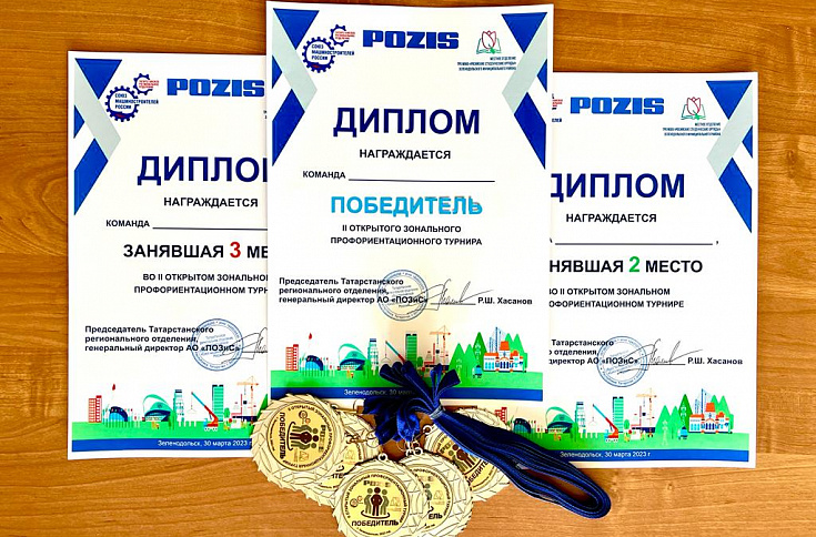 POZIS провел зональный профориентационный турнир
