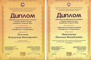 Представители службы качества POZIS названы лучшими в Татарстане