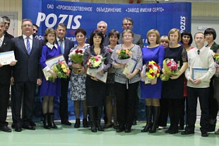 POZIS наградил лучших работников по итогам года