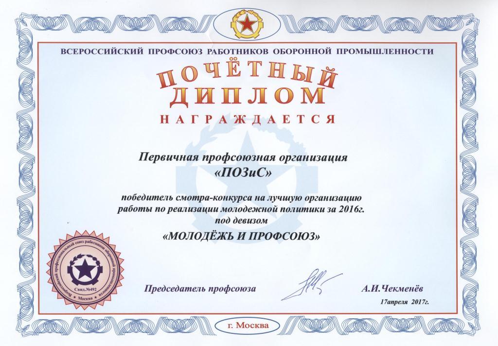 У POZIS – лучшая молодежная политика по версии ОБОРОНПРОФ У POZIS – лучшая молодежная политика по версии ОБОРОНПРОФ