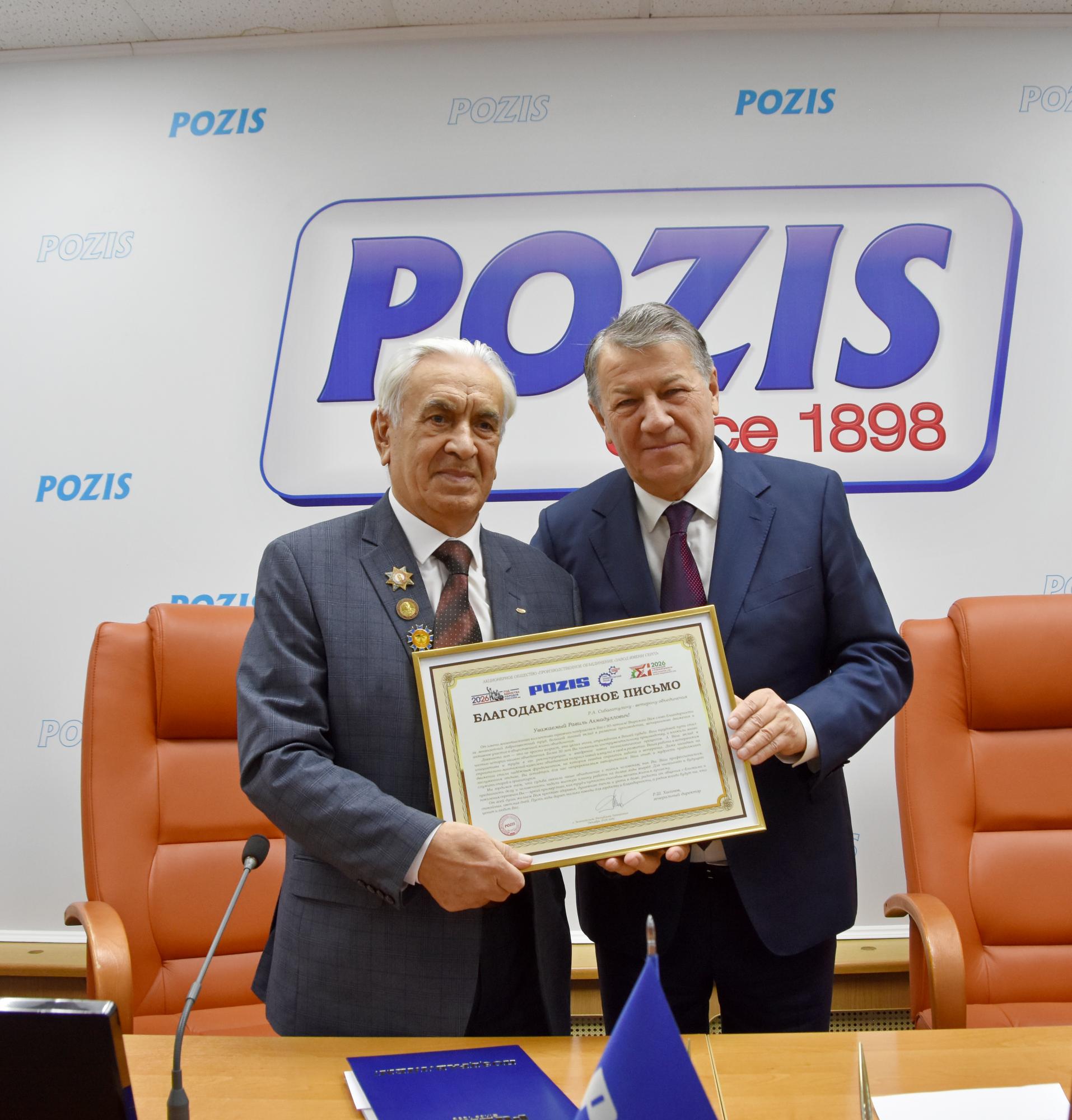 POZIS поздравил ветерана труда с 90-летием!