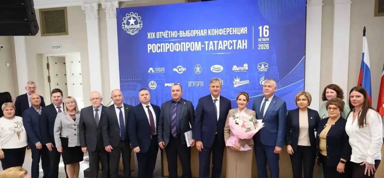 РОСПРОФПРОМ-Татарстан подвел итоги пятилетки и определил планы на новый срок РОСПРОФПРОМ-Татарстан подвел итоги пятилетки и определил планы на новый срок