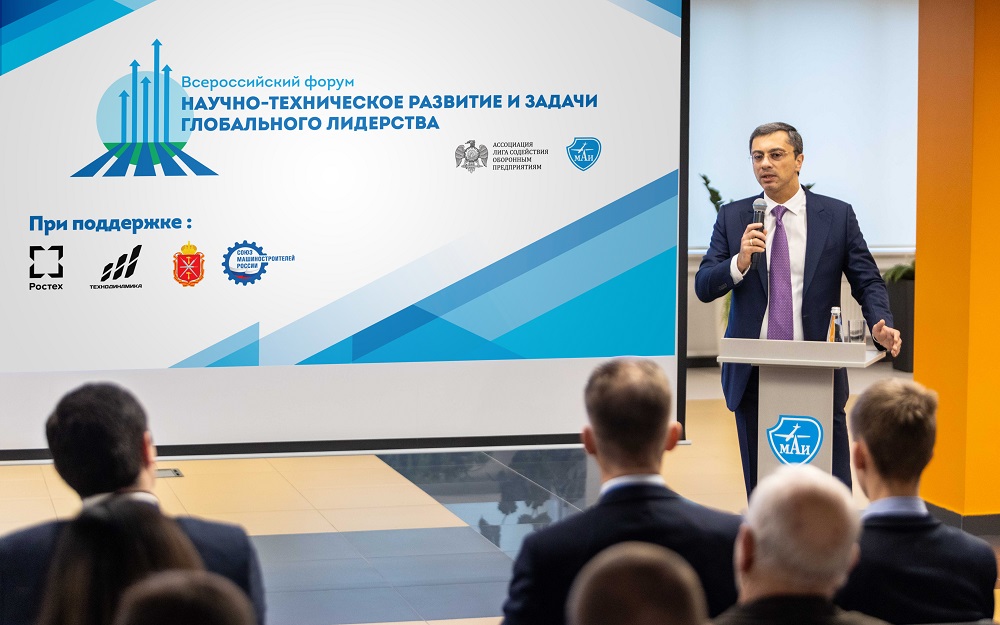 III  Всероссийский форум "Научно-технологическое развитие и задачи глобального лидерства" стартовал в МАИ