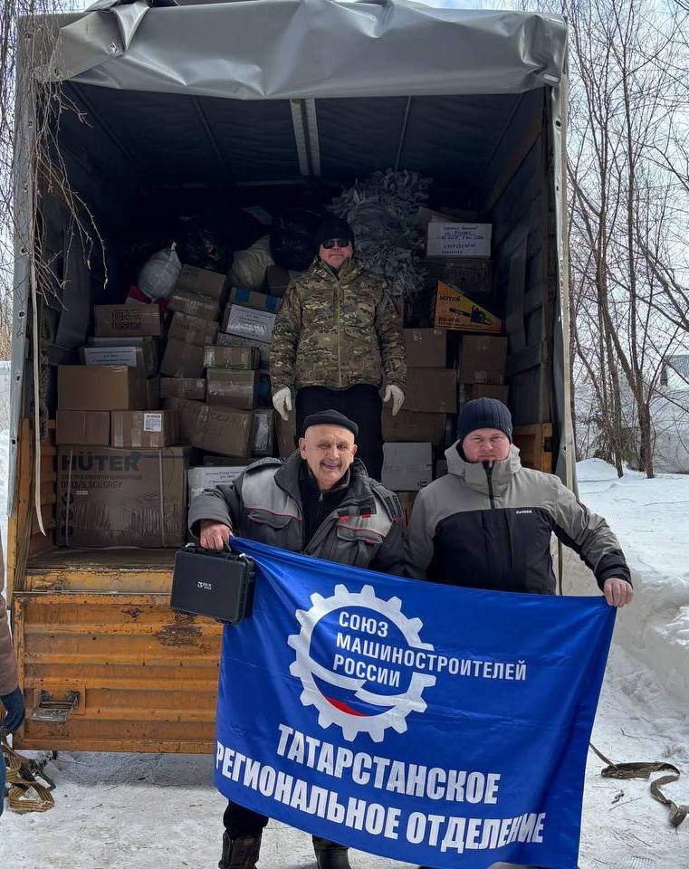 Машиностроители Татарстана отправили очередную гуманитарную помощь бойцам СВО Машиностроители Татарстана отправили очередную гуманитарную помощь бойцам СВО
