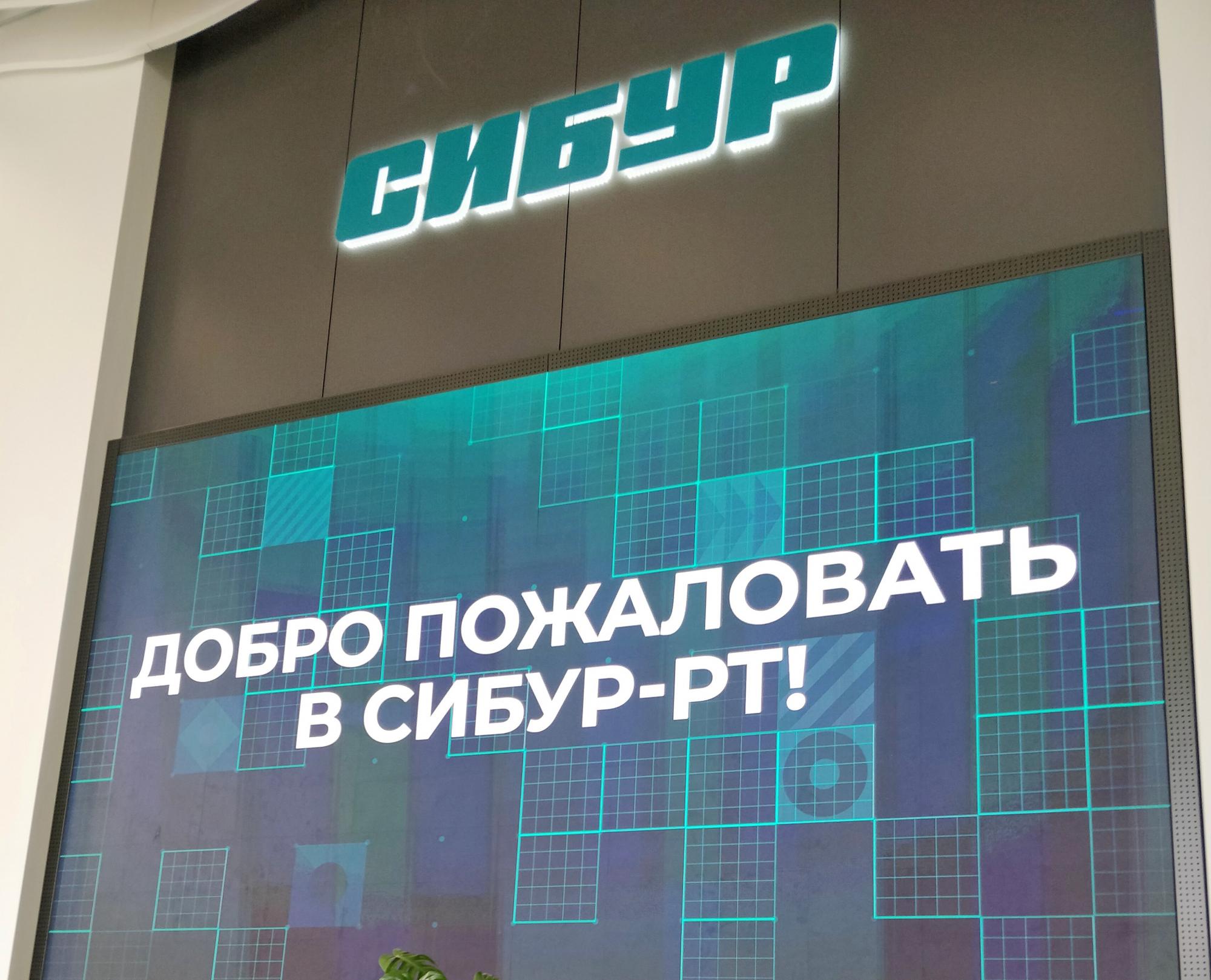 Руководители региона ознакомились с компанией «СИБУР» Руководители региона ознакомились с компанией «СИБУР»