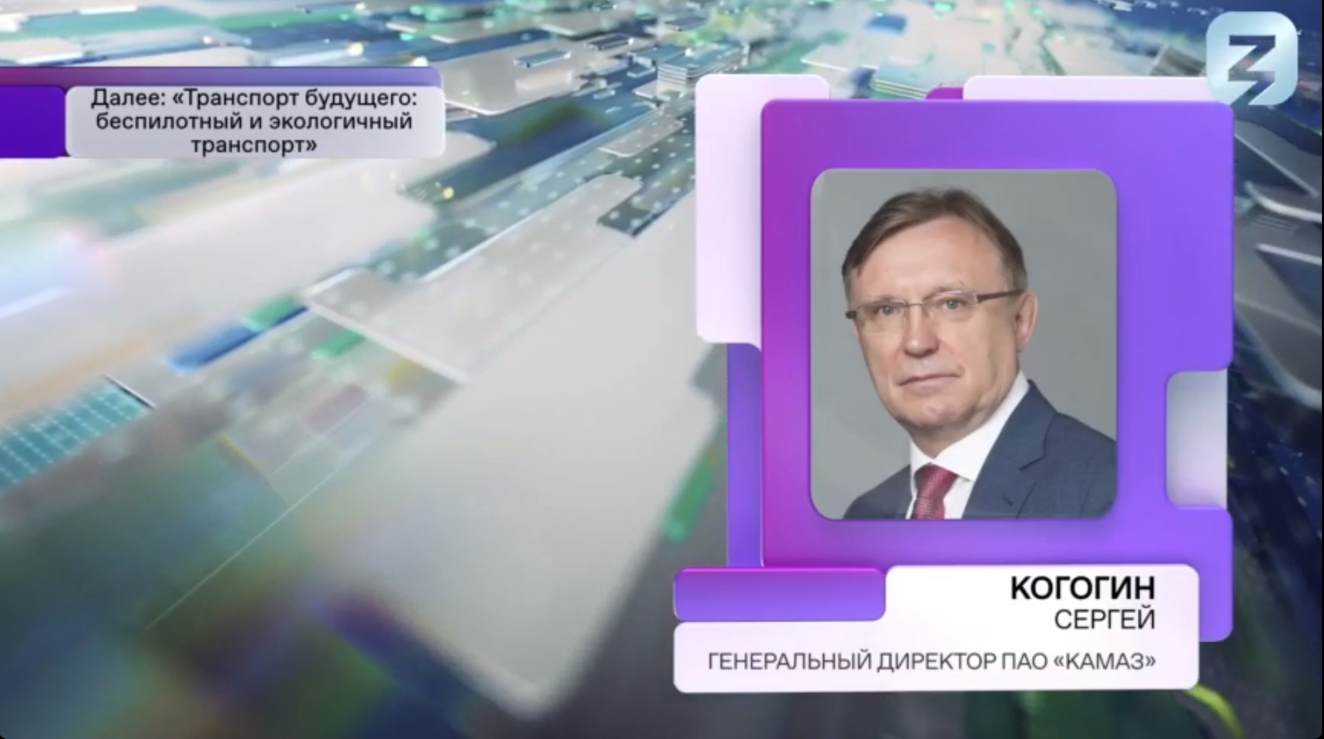 Сергей Когогин выступил с лекцией «Транспорт будущего: беспилотный и экологичный транспорт» Сергей Когогин выступил с лекцией «Транспорт будущего: беспилотный и экологичный транспорт»