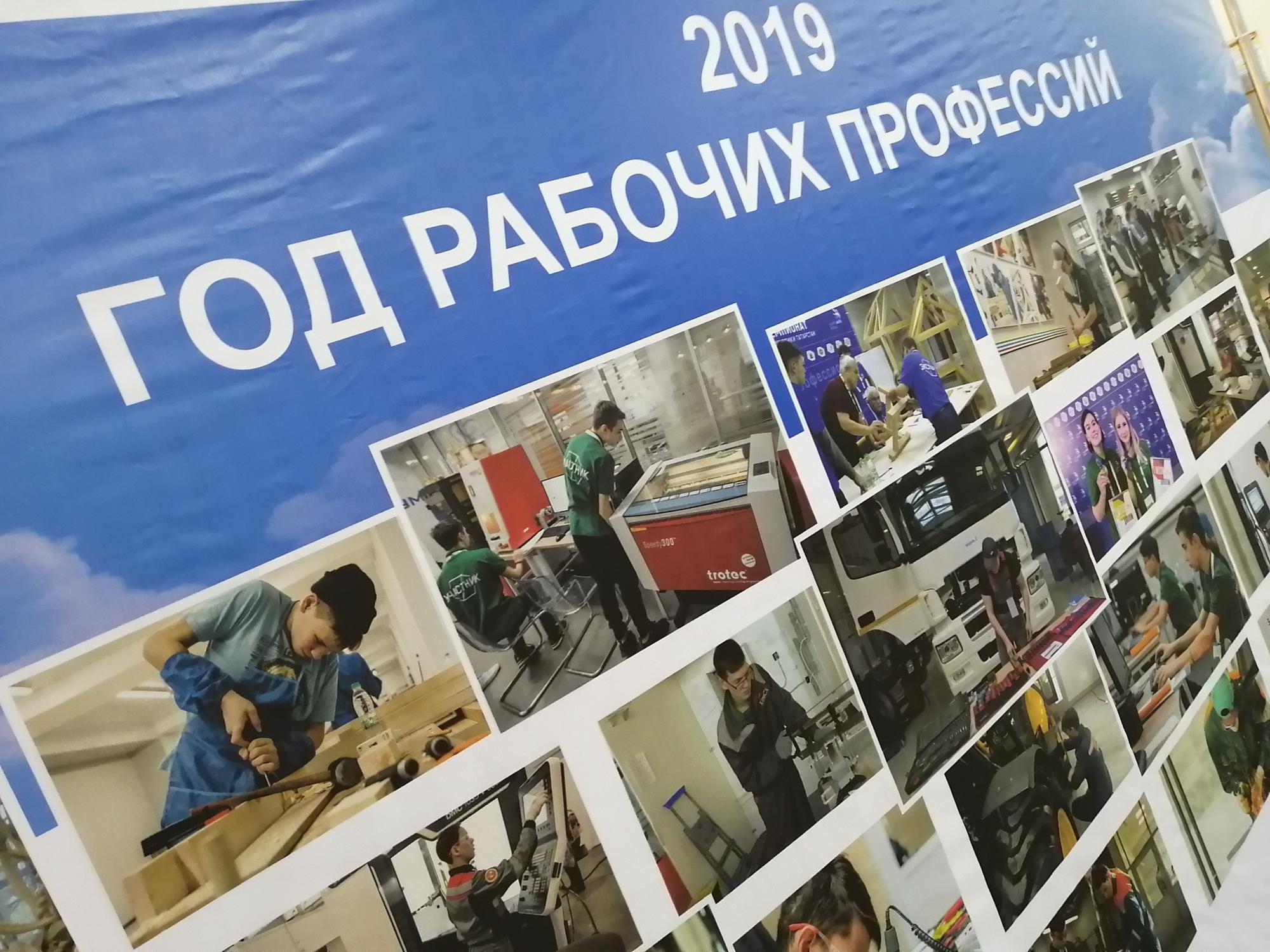 ЗАВЕРШИЛСЯ ФОРУМ «PROFДВИЖЕНИЕ-2019»