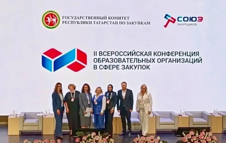 В Казани завершается II Всероссийская конференция образовательных организаций в сфере закупок В Казани завершается II Всероссийская конференция образовательных организаций в сфере закупок