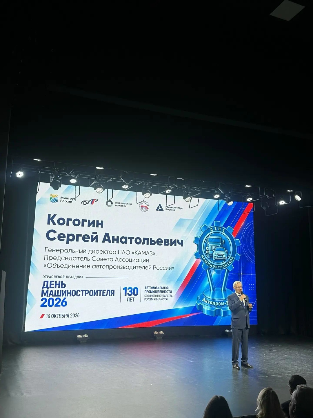  Сергей Когогин принимает участие в отраслевом празднике «День машиностроителя»