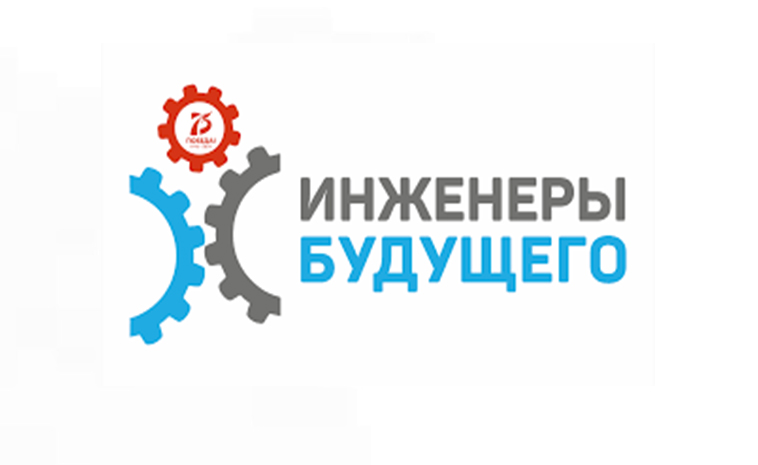 POZIS готовится к участию в форуме «Инженеры будущего» POZIS готовится к участию в форуме «Инженеры будущего»