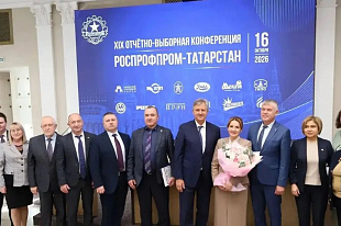 РОСПРОФПРОМ-Татарстан подвел итоги пятилетки и определил планы на новый срок