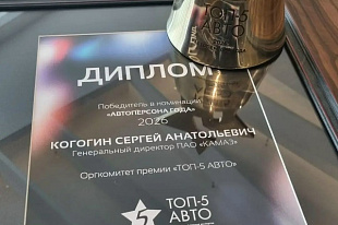 Сергей Когогин стал победителем Национальной премии «ТОП-5 АВТО»