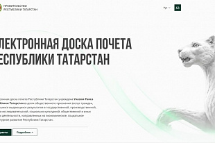 Более 700 сотрудников представляют «КАМАЗ» на Электронной доске почёта Татарстана!
