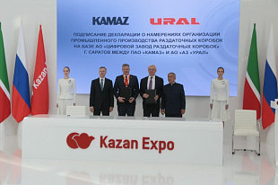 КАМАЗ и «УРАЛ» намерены организовать производство раздаточных коробок