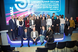 Амбассадоры промышленного туризма посетили «КАМАЗ»