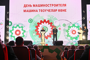 Татарстанские машиностроители отметили свой профессиональный праздник