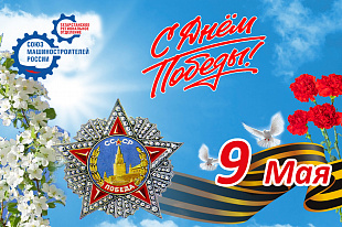 Поздравление с 9 мая!!!