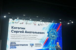  Сергей Когогин принимает участие в отраслевом празднике «День машиностроителя»