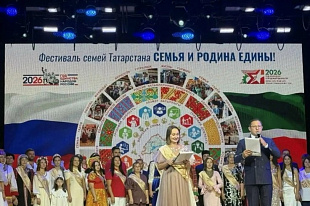 В Казани состоялся фестиваль семей Татарстана «Семья и Родина едины!»