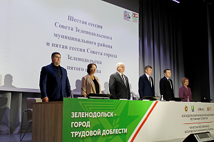 Состоялась шестая сессия Совета ЗМР и пятая сессия Совета г. Зеленодольска пятого созыва.